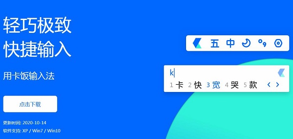 卡饭输入法PC电脑端截图