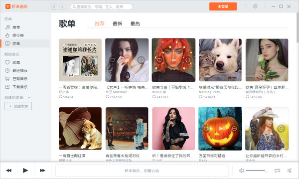 虾米音乐电脑端截图