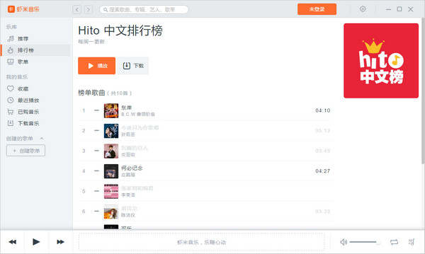 虾米音乐电脑端截图