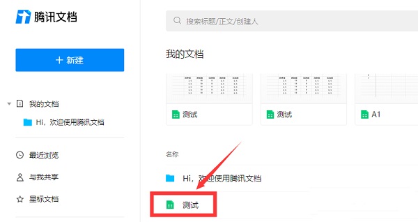 腾讯文档PC电脑版截图