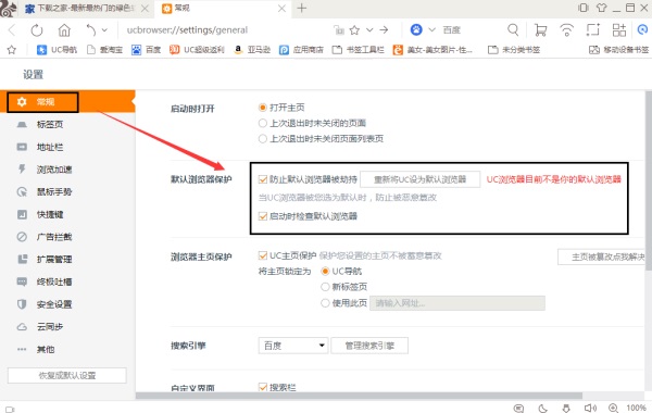UC浏览器电脑版截图