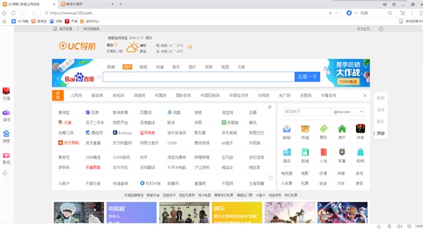 UC浏览器电脑版截图