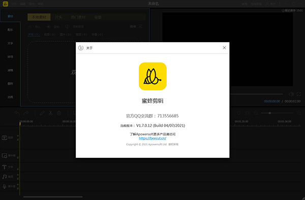 蜜蜂剪辑PC解锁版截图
