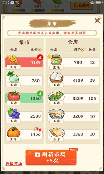 梦想庄园手机版截图