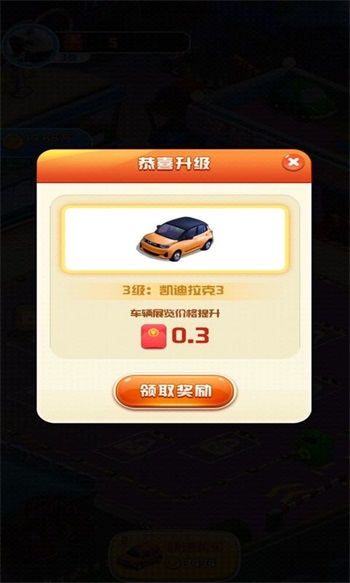 传奇汽车店无限金币解锁版截图