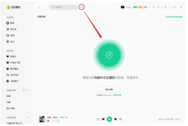 QQ音乐PC客户端截图