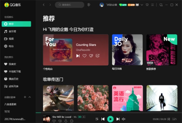 QQ音乐PC客户端截图