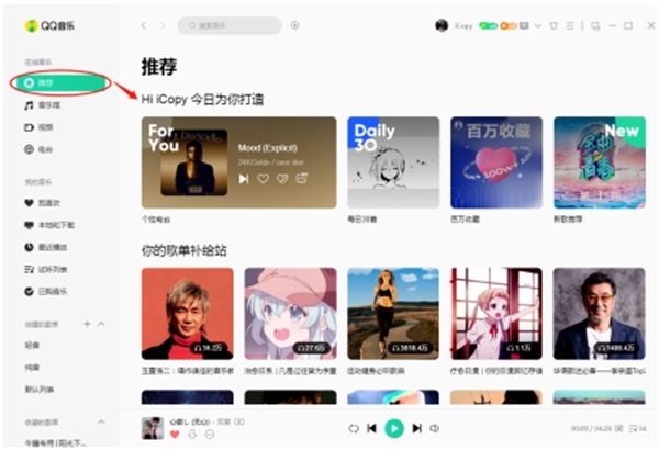 QQ音乐PC客户端截图