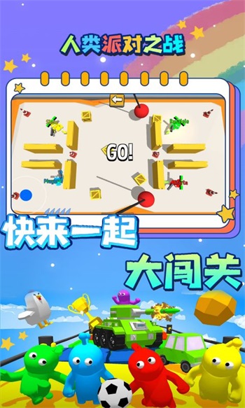派对大师中文解锁版截图