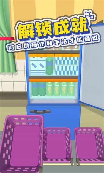 冰箱陈列师无广告版截图