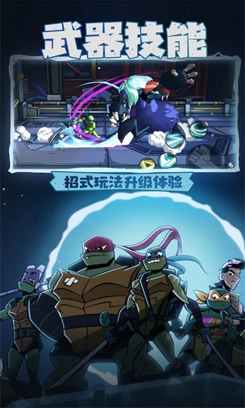 忍者龟归来解锁版截图