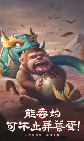 山海经幻想录解锁版无限资源截图