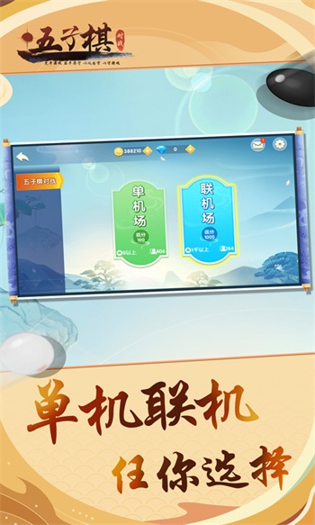 五子棋对战手机版免费截图
