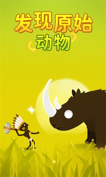 恐龙猎人中文版截图