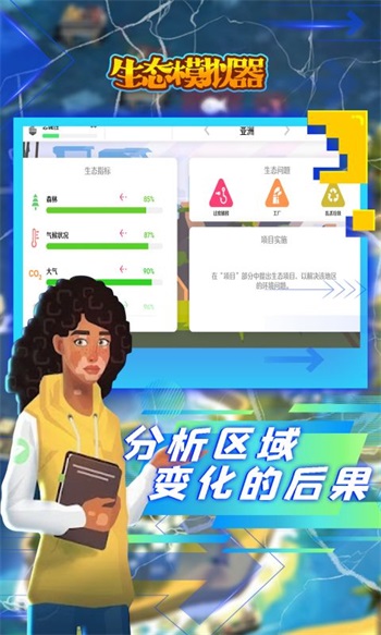 生态模拟器无限金币截图