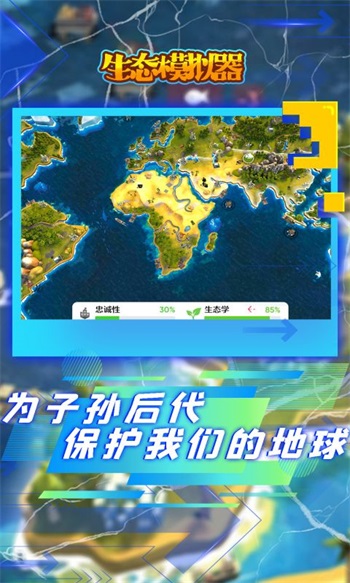 生态模拟器无限金币截图
