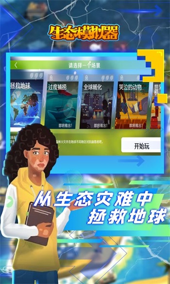 生态模拟器无限金币截图
