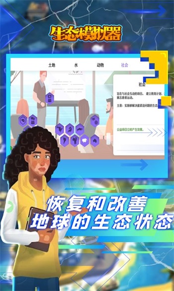 生态模拟器无限金币截图