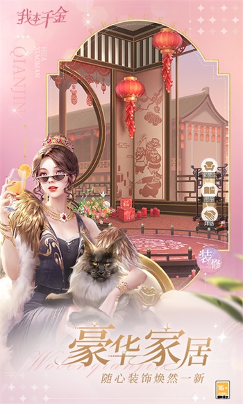 我本千金解锁版无限钻石截图