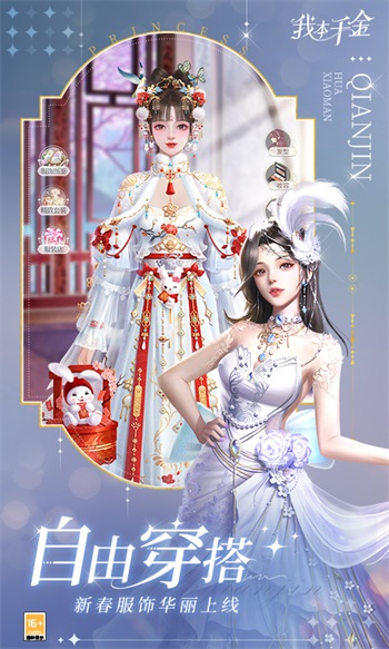 我本千金解锁版无限钻石截图