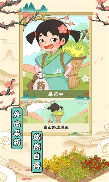神农世家手游正版截图