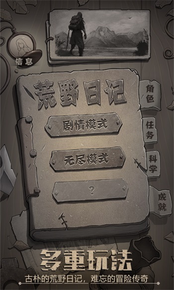荒野日记解锁版无限内购截图