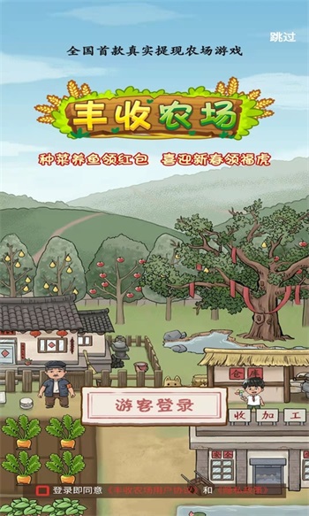丰收农场红包版截图
