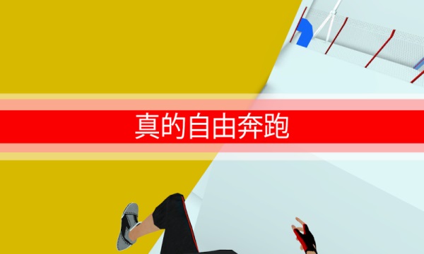 跑酷GO安卓最新版截图