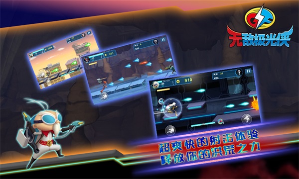 无敌极光侠手游解锁版截图