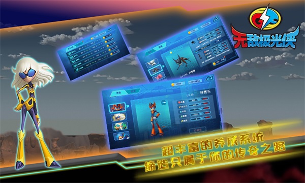 无敌极光侠手游解锁版截图