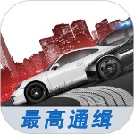 极品飞车最高通缉手机版  v1.3.13