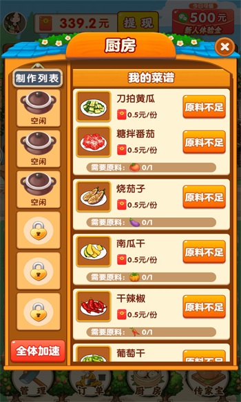 农家小院手游官方版截图