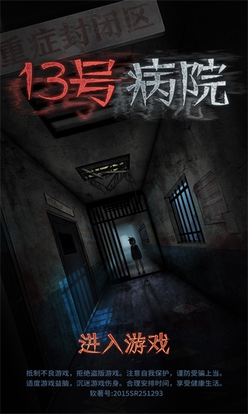 十三号病院完整版免费截图