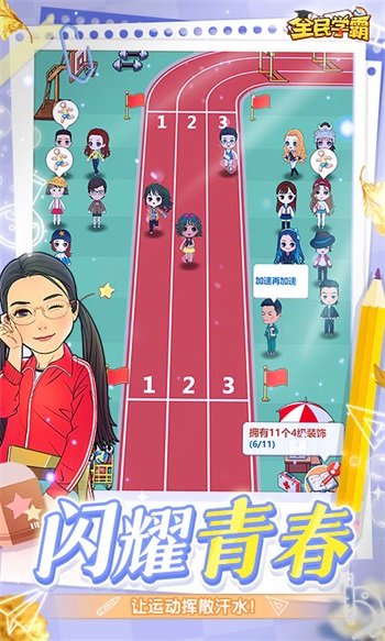 全民学霸无限钻石最新版截图