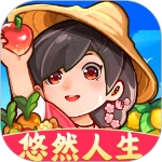 悠然人生红包版  v1.0.9