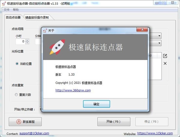 极速鼠标连点器电脑版
