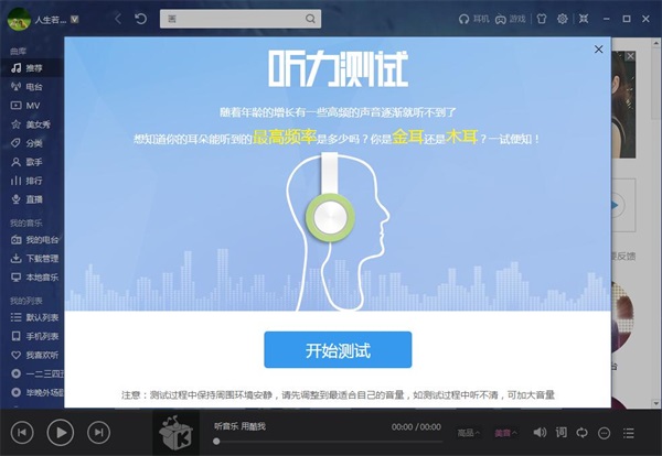 酷我音乐电脑免费最新版