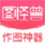 图怪兽官方  v3.2.1