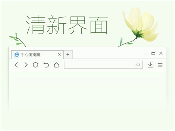 手心浏览器电脑最新版