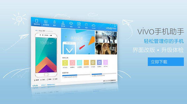 vivo手机助手官方