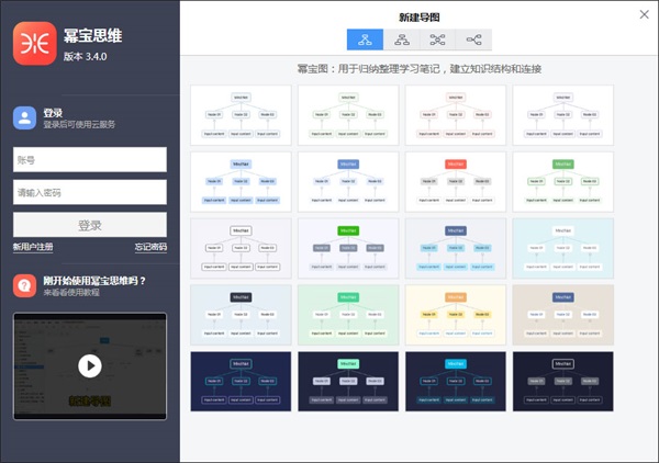 幂宝思维电脑版