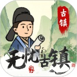 无忧古镇红包版