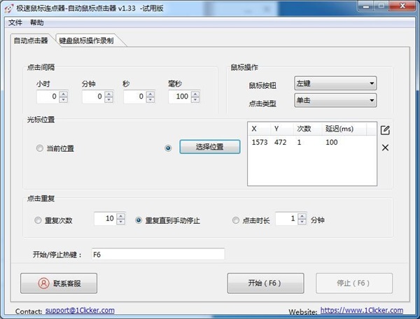 极速鼠标连点器PC版