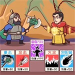 三国梗传记免广告
