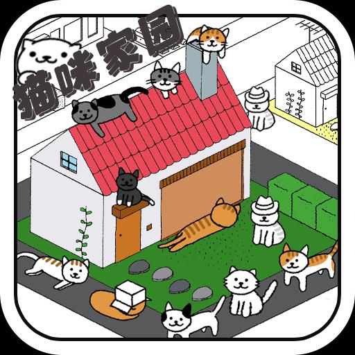 猫咪家园模拟器中文版