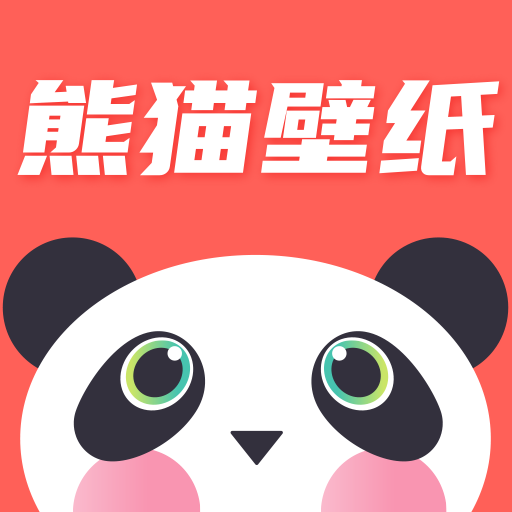 熊猫壁纸app  v3.7.04