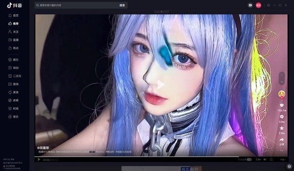 抖音电脑版