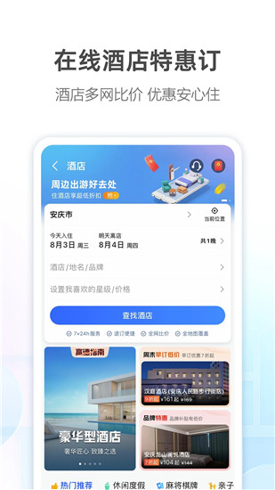 高德地图导航手机版免费下载2023截图