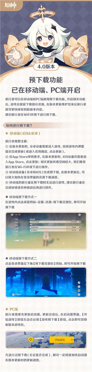 原神4.0版本什么时候上线 原神手游4.0更新时间一览