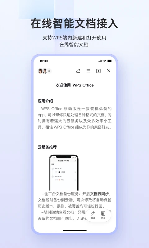 WPS Office正式版截图